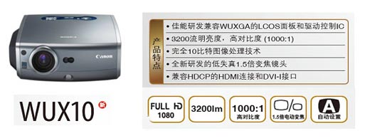 佳能兩款搭載LCOS液晶面板的高分辨率投影機(jī)登場(chǎng)