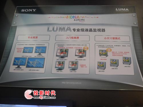 索尼全線廣播級(jí)液晶監(jiān)視器亮相CCBN2009