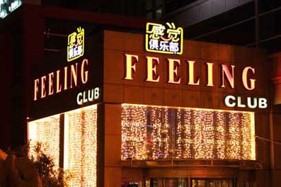 uFeeling club