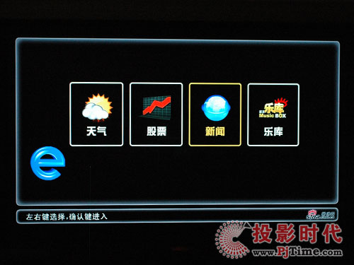 海信TLM47V88GP藍(lán)媒液晶電視網(wǎng)絡(luò)功能之新聞和新浪樂庫(kù)