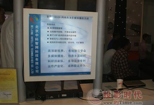 BIRTV 2009:中科智網(wǎng)展網(wǎng)絡多媒體播放管理系統(tǒng)