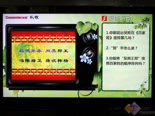 樂教家族添新丁 長(zhǎng)虹LT52720F液晶首測(cè)