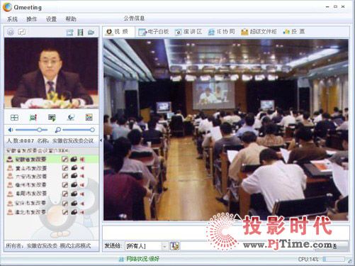 金虎傳頌 QMeeting商務多媒體通訊系統(tǒng)(V2.0)版