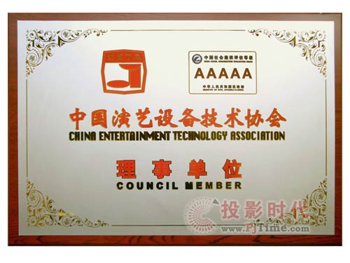 迪士普公司當(dāng)選中國演藝設(shè)備技術(shù)協(xié)會“理事單位”