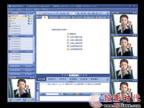 視高協(xié)同視頻會(huì)議系統(tǒng)4.0
