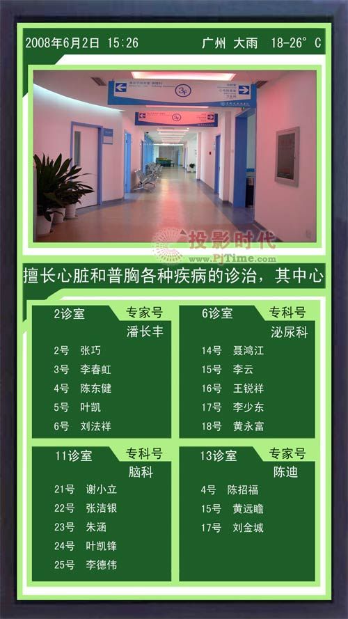 銳目醫(yī)院多媒體信息發(fā)布系統(tǒng)解決方案