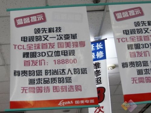 首發(fā)價(jià)18萬 TCL裸眼3D立體電視亮相國(guó)美