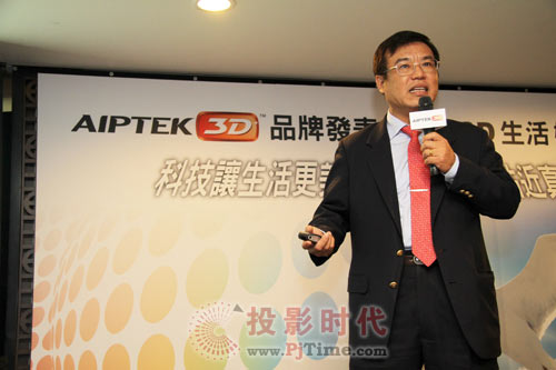 董事長(zhǎng)陳振田宣告將推出全球第一部消費(fèi)性3D高畫質(zhì)攝影機(jī)i2