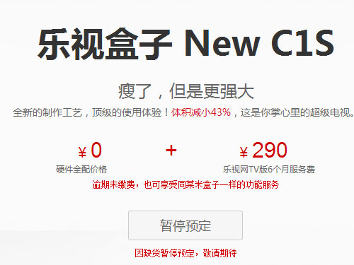 樂(lè)視盒子停售確實(shí)源于監(jiān)管 但超級(jí)電視不受影響