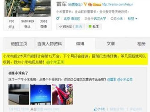 雷軍稱(chēng)小米電視2月產(chǎn)能突破12萬(wàn) 不再限購(gòu)