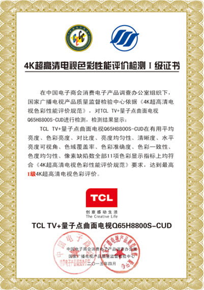 TCL TV+H8800ͨ^ߵȼJC