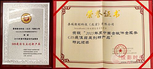 ̩SmartEarths@Ų2015Їܛ(w)GIS(chung)®a(chn)Ʒ