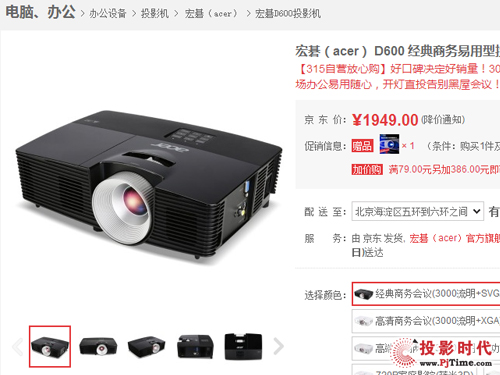 곞ͶӰC(j)315ُ D600ֻ1949ԪM(fi)Tb