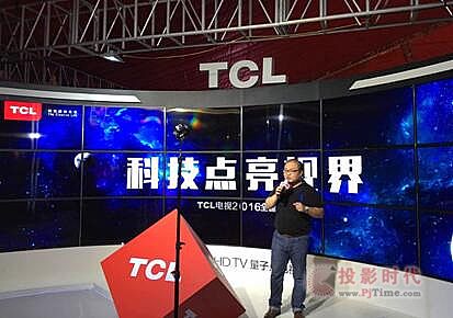 TCL2016ȫѲչ_Ƽʢ磬QUHD TVǰwWǈ
