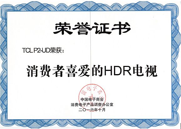 P2ث@M(fi)ϲ۵HDRҕ(jing)TCL@GHDRJ(rn)CҎ(gu)(j)(hu)