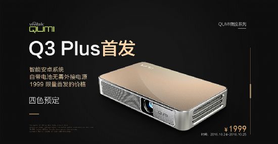 ӰԺǧ Vivitek(Ӎ)΢ͶQUMI Q3D(zhun)ʮ´Ƭ