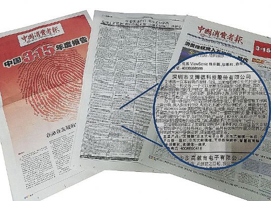 中國消費(fèi)者報(bào)