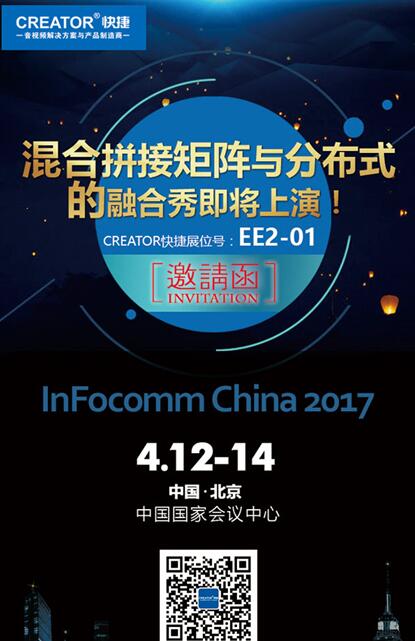 CREATORݼʢb2017걱InfoCommչ(hu)