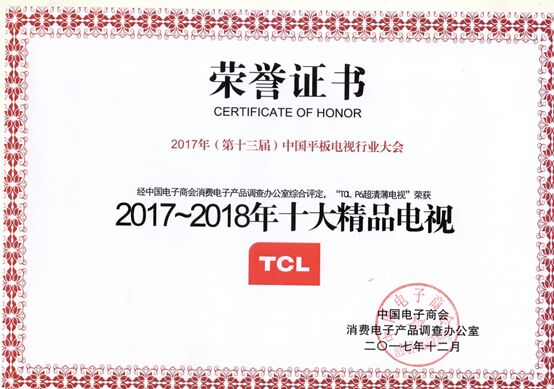 2017ƽҕИI(y)(hu)ھekTCLٶȘs@ʮƷҕ(jing)