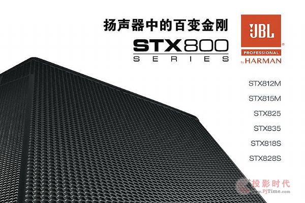 2000ƽˇ xJBL STX800ϵ