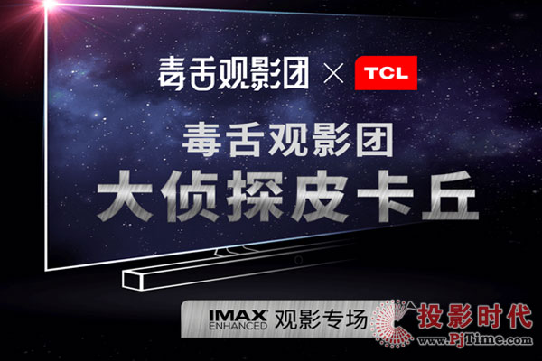 |IMAXӰ^ӰF(tun)TCL@