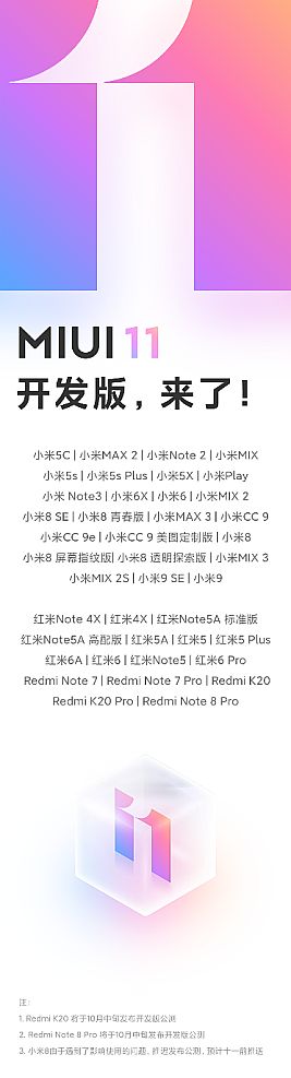 MIUI11ӭȫ_l(f)湫y 38CͿ