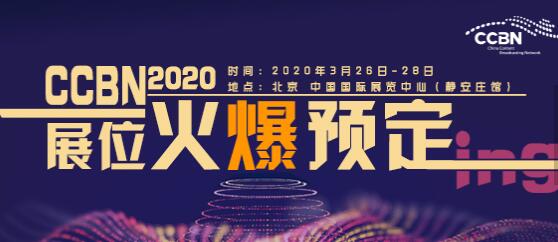 ڶʮˌЇHVҕϢW(wng)j(lu)չ[CCBN2020չ[c(din)