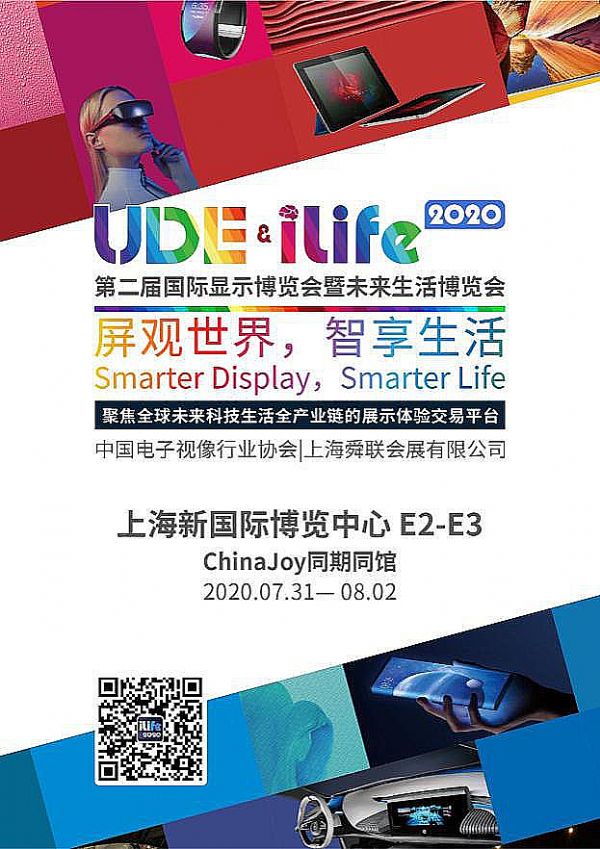 7.31ϺҊ(jin)2020 ChinaJoycUDE&iLife 2020ȫչ^^(lin)ͨ
