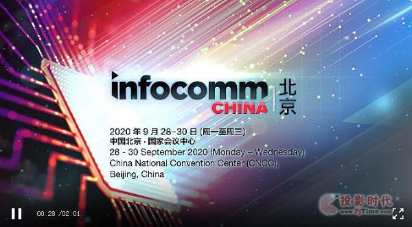 InfoComm China 2020928-30ek³B(ti)ļg(yu)