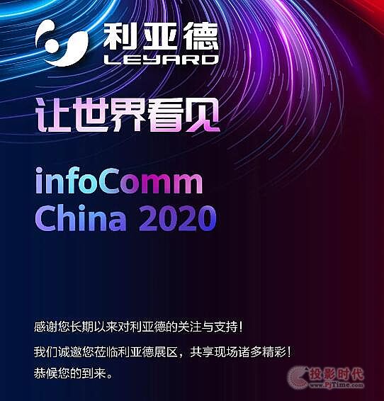 Ո(qng)InfoComm2020(li)ҕX(ju)ʢ