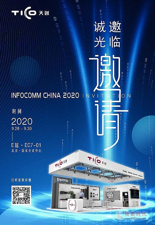 Infocomm china 2020չǰA(y)|섓(chung)չλ@ϲ͵