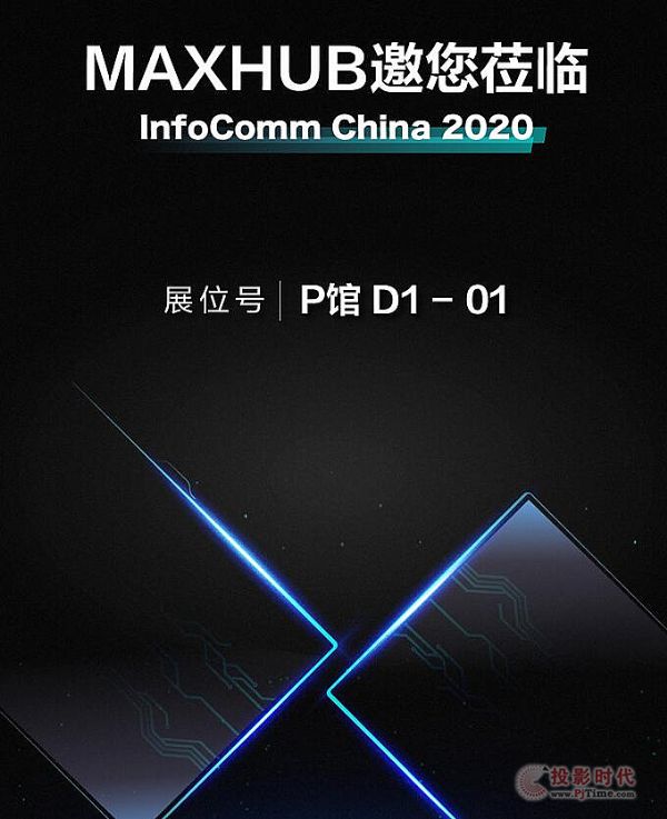 InfoComm2020e(cu)^(gu)MAXHUBQ5c(din)ȿ