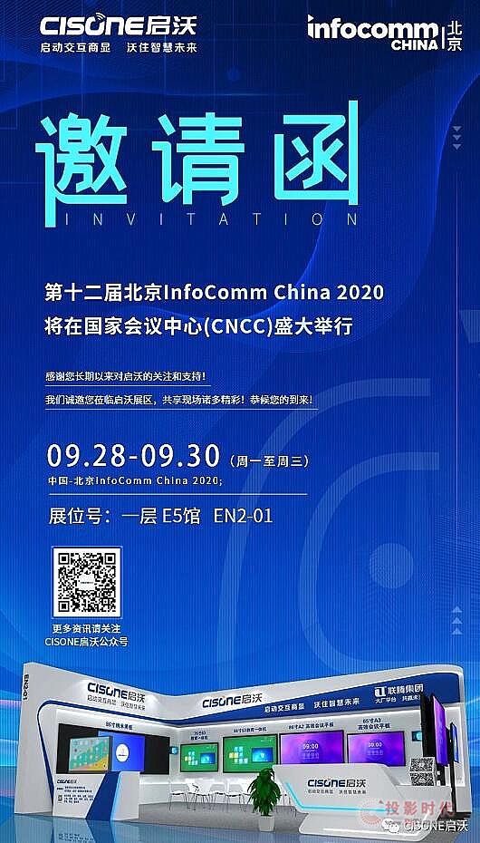 InfoComm China 2020CISONE\(chng)w(yn)F(xin)(sh)cδ