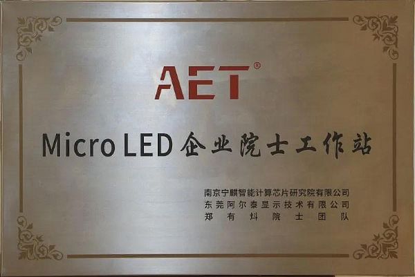 AETI(y)ԺʿվٲMicro LED