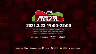 AWE 2021(li)ՌӲˌ(sh)