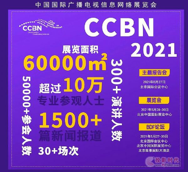 ڶʮˌЇHVҕϢW(wng)j(lu)չ[CCBN2021 չλ͕hA(y)ӆȫM(jn)
