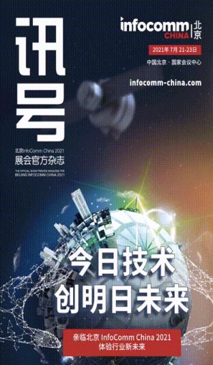 InfoComm Chinaչǰٷs־Ӎ̖rt