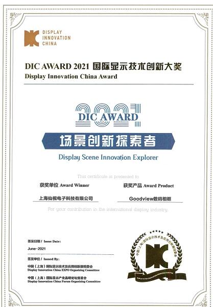 DIC AWARDGoodviewܔ(sh)a@CH@ʾ(yng)Ä(chung)½