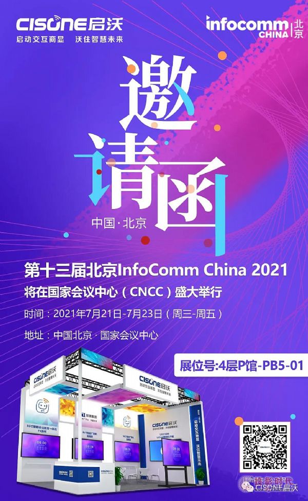 ՈInfoComm China 2021.ҕh4P^PB5-01CISONEWR