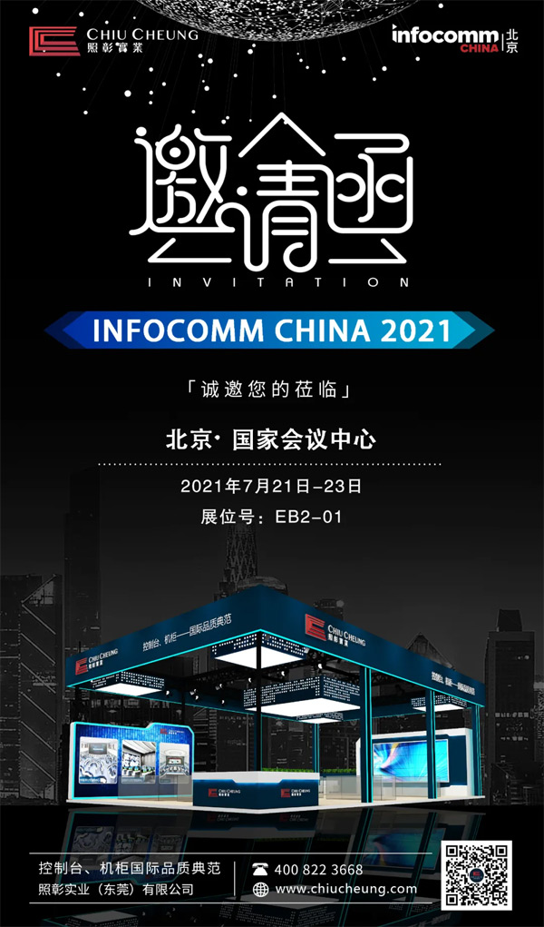 InfoComm China 2021حһ̽ȫܵĬF(xin)®a(chn)Ʒ