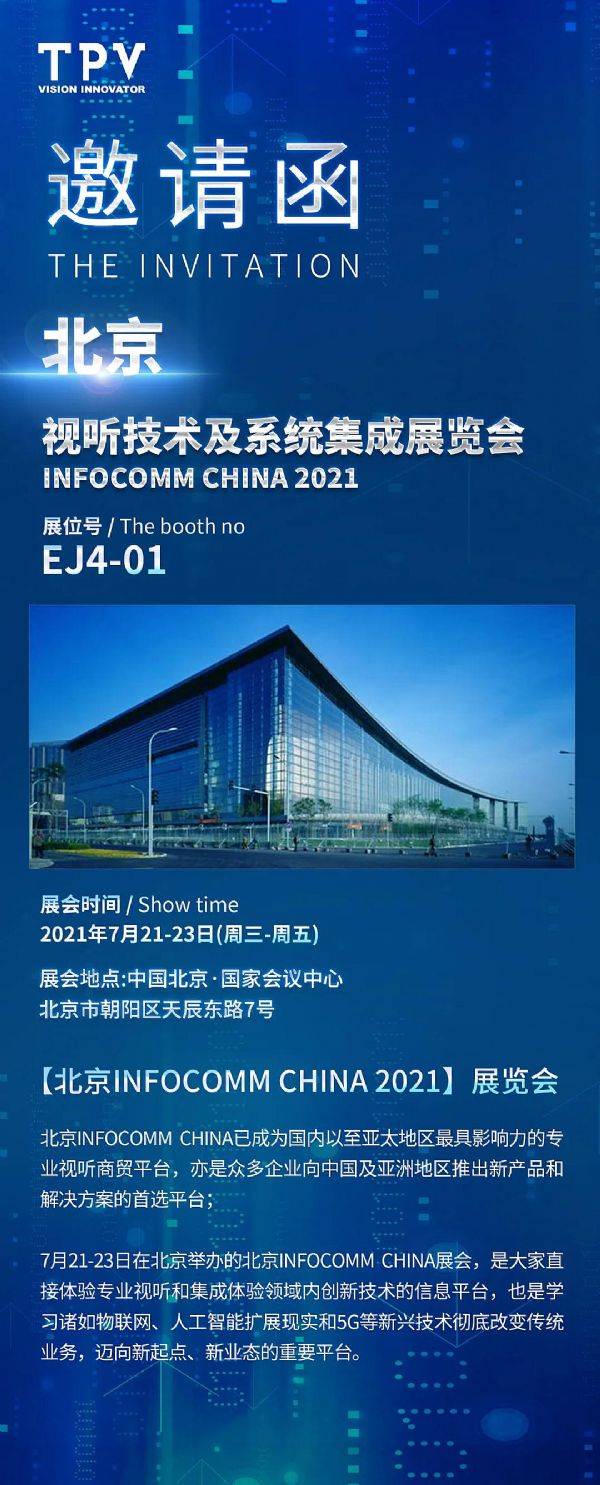 չ(hu)A(y)桿InfoComm China 2021_չAOCF(xin)(chng)^