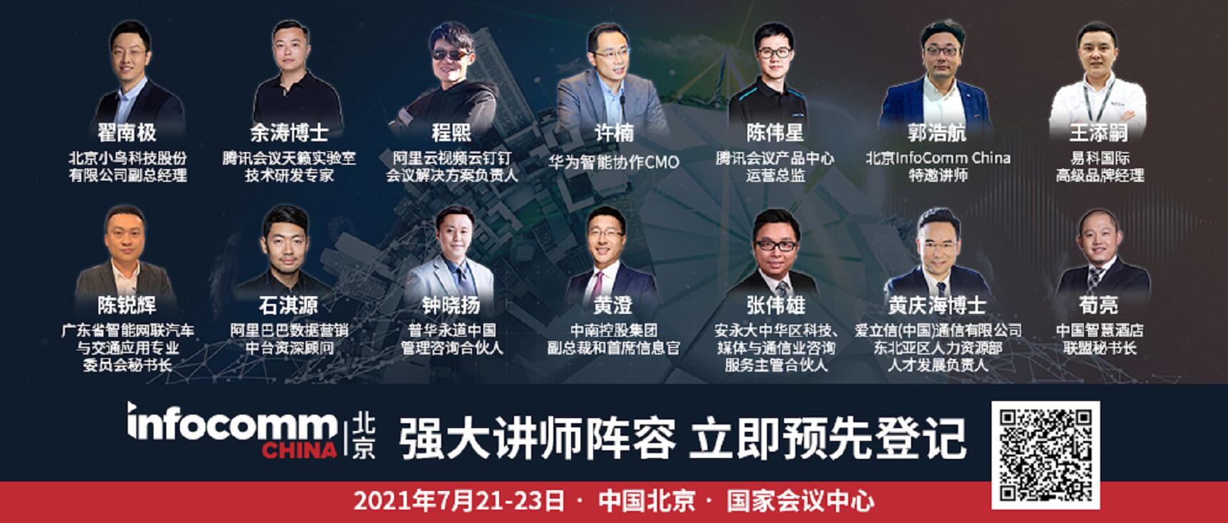InfoComm China 2021_չ 4ͬЫ@|