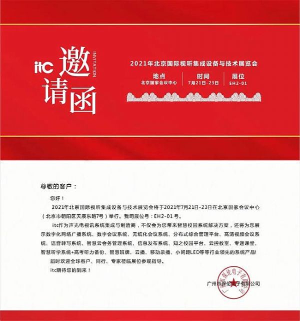 InfoComm China 2021 itcչܸƼʮǰخa(chn)Ʒ