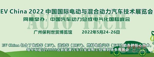 EV China 2022 ЇH늄cτ܇g(sh)չ[