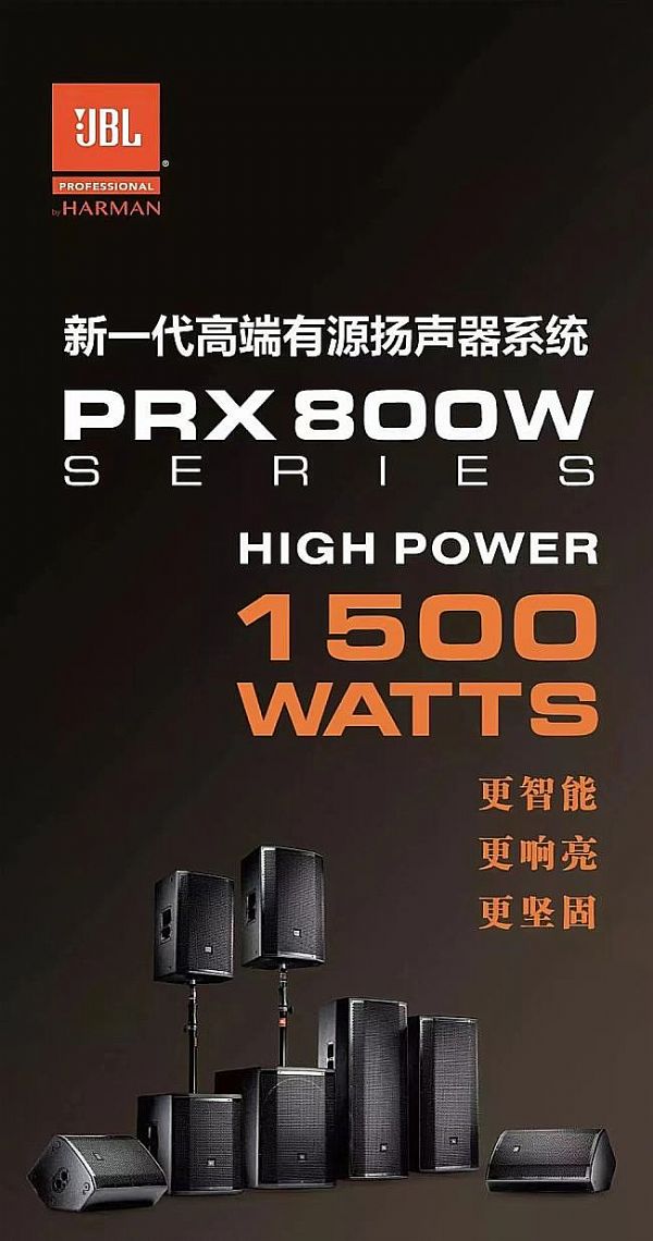 JBL PRX800WϵЮa(chn)ƷAնԺdU(ku)ϵy(tng)