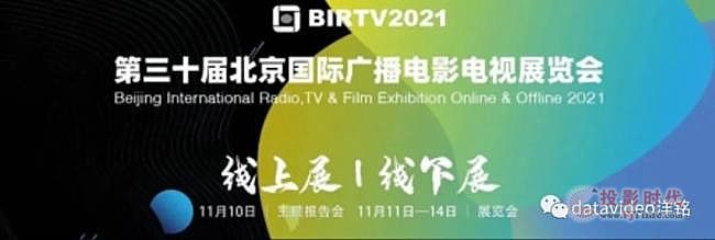 2021BIRTVdatavideo㑌չ(chung)ýԪ(yng)ό(do)¸ 