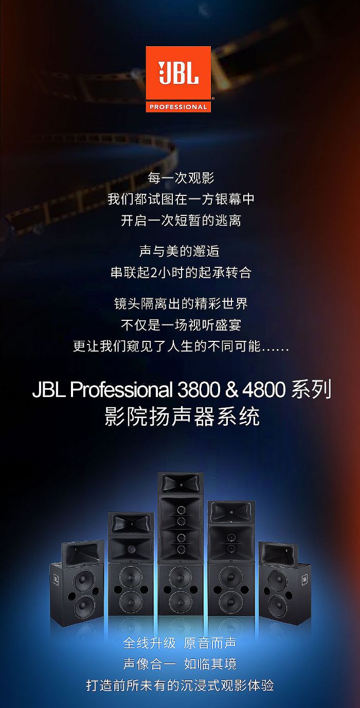 JBLl(f)Professional 3800/4800ϵӰԺP(yng)ϵy(tng)ȫ ԭ