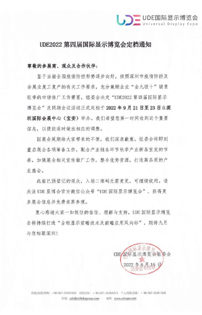 n֪ͨUDE2022ČÇ(gu)H@ʾ[(hu)Ո(qng)921-23չ@ʾʢ磡