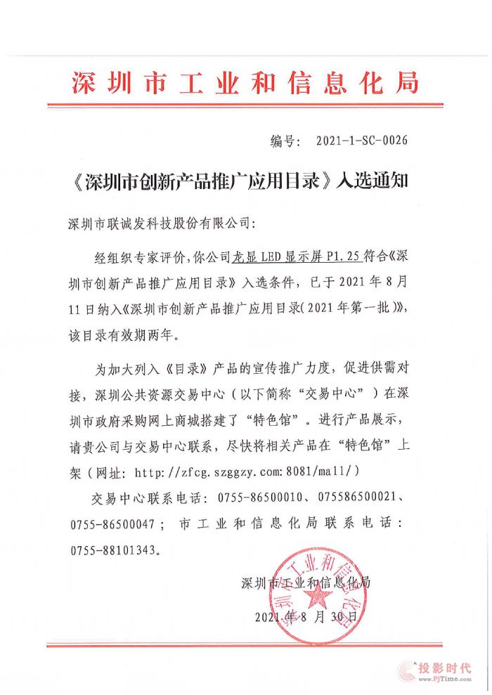 @P1.25Є(chung)®a(chn)ƷƏV(yng)Ŀ䛡֪ͨ.jpg