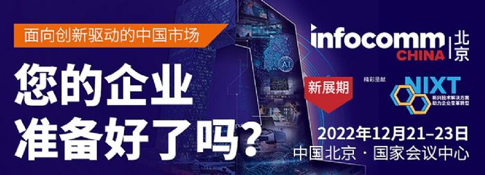 InfoComm Chinaչ(hu)ٷӍ̖(ho)Ͼ